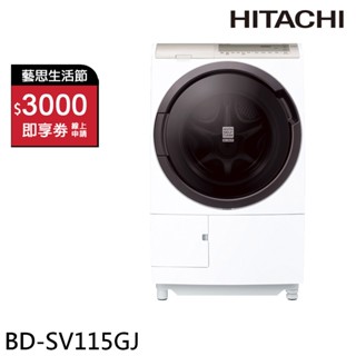 HITACHI 日立 11.5KG日本製變頻滾筒洗脫烘洗衣機 左開 BDSV115GJ 右開 BDSV115GJR