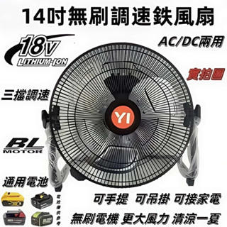 蝦皮隔日達🔥免運🔥新款14寸大風扇 無極調速 通用牧田/威克士/得偉/米沃奇 18v鋰電風扇 露營風扇 戶外風扇