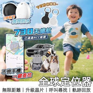 【8H臺灣出貨】 防丟定位器 寵物定位器 兒童定位器 防丟器 定位器 追蹤器 gps定位器 迷你定位器 定位神器 tag