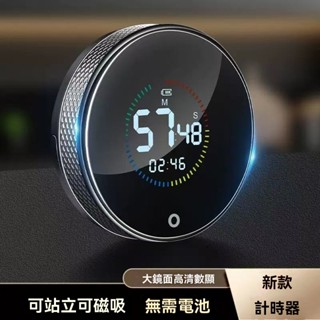 旋鈕計時器 正計時 倒計時 圓形計時器 大螢幕計時器 計時器 廚房 定時器 倒數計時器 磁吸計時器 旋轉計時器