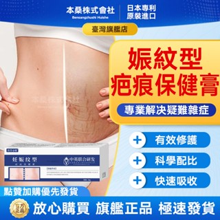 【本桑株式會社】🔥限時下殺🔥淡紋膏 疤痕保健膏 淡化妊娠紋 妊娠紋 疤痕 生長紋 男女大腿紋 肥胖紋 祛紋膏 淡紋霜