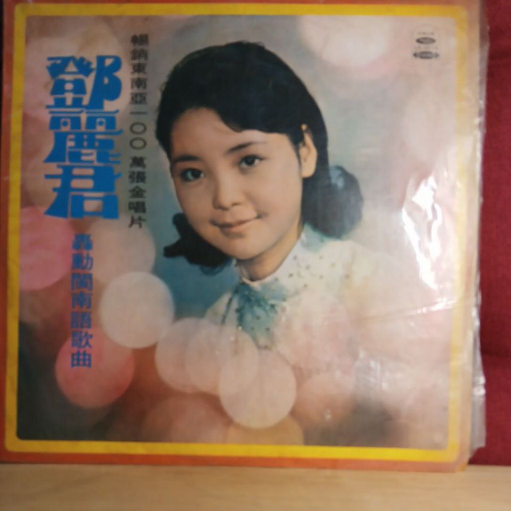 【新品】鄧麗君 テレサ・テン 轟動閩南語歌曲 HQCD HQCD テレサ・テン 轟動閩南語歌曲 【新品】鄧麗君