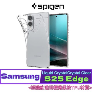 (Liquid Crystal Crystal Clear) Spigen 三星 S25 Edge 6.7吋 防摔保護殼