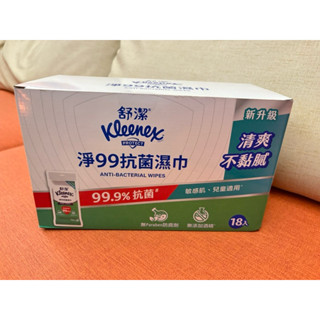 KLEENEX 舒潔淨99抗菌濕紙巾/濕巾一組每包15抽*18包 349元--可超商取貨付款