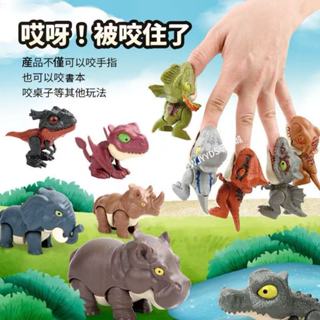 【❤臺灣 出貨❤\免運】 咬手指恐龍 關節可動 霸王龍玩偶 動物模擬模型 兒童玩具 男女孩兒童玩具 恐龍玩具 玩偶 玩具
