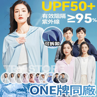 【臺灣發貨】ONE牌工廠 透氣涼感防曬外套 騎車冰涼外套 顯瘦外套抗紫外線外套 男女連帽外套 UPF50+ 冰絲涼感衣