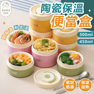 【陶瓷內膽可微波】 微波便當盒 便當盒 分隔便當盒 陶瓷便當盒 圓形便當盒 211 便當盒 加熱便當盒 湯碗便當盒保鮮盒