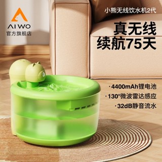 【臺灣現貨】AIWO艾窩2.2L小熊寵物貓咪無線飲水機 不插電貓咪流動餵水器含濾芯過濾棉 自動感應靜音水泵迴圈出水