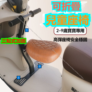 免運 電動車兒童座椅 可折疊前置坐凳 電瓶車座椅 小孩寶寶安全椅 寶寶坐椅子 兒童機車座椅 機車兒童座椅 機車兒童前置座
