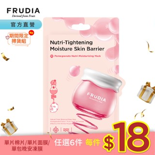FRUDIA【任選6件每件18元】超級網紅 石榴保濕彈潤面膜