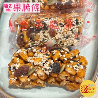 麥樂子小舖X堅果脆條 沙琪瑪 600g # 分裝 滿意食族 古早味餅乾 零食