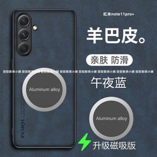 羊巴皮磁吸防摔手機殼 紅米note11pro+ 紅米 note10S note10pro note9 note9T 9T