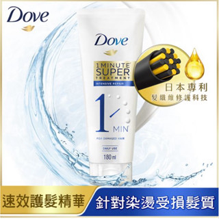 ［現貨］✨ Dove 多芬深層修護一分鐘精華 180ML