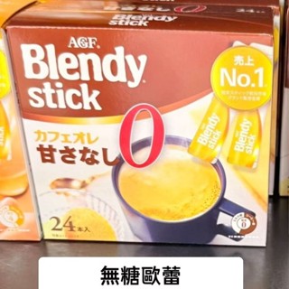 AGF咖啡 濃厚拿鐵/黑咖啡/無糖歐蕾