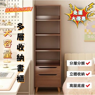 【免運到家 簡易收納】書架 落地置物架 多層儲物櫃架 窄櫃 小型書櫃 收納櫃 抽屜櫃 置物架