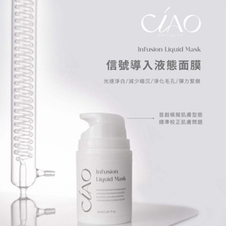現貨🌟訊號匯入液態面膜-RIH CIAO EN 日喬恩
