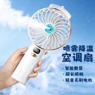 🔥限時低價🔥噴霧風扇 補水降溫風扇 手持風扇 桌面風扇 數顯輕音風扇 無刷風扇 長續航風扇 水霧冷風扇 風扇 小米電風扇