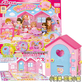 【HAHA小站】PL51655 甜蜜小屋 (不含娃娃) 小美樂配件 日本 小美樂 房子 小女生 家家酒 生日禮物