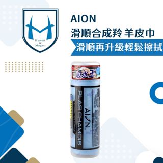 [日本進口]Aion滑順合成羚羊皮巾 多功能吸水巾 瞬間吸水 無痕布 吸水布 羚羊巾 吸水巾 擦車布 吸水王 鹿皮巾
