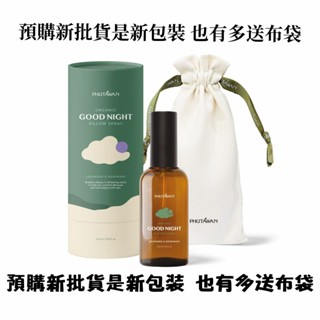 預購6月27日到貨 泰國 PHUTAWAN 普妲旺 晚安舒眠枕頭噴霧 100ML