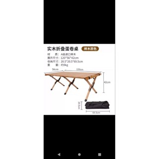 露營戶外蛋卷折疊桌櫸木長120公分