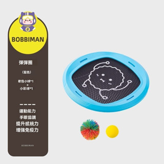 暢銷款🔥感統訓練彈彈圈 多功能兒童彈彈圈 拋接球遊戲 幼兒園軟飛盤 飛碟感統訓練器材 戶外親子運動玩具 平衡遊戲鍛煉
