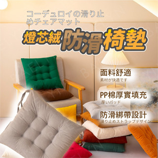 [挑戰最低價 現貨] 燈芯絨坐墊 坐墊 椅墊 焦糖色 座墊 加厚坐墊 [SC01]