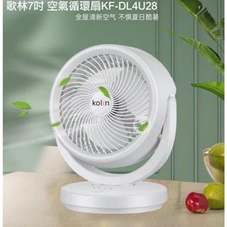 歌林 7吋 空氣循環風扇 三檔風 手動調整角度 網罩拆洗 桌扇壁掛雙用 TYPE-C 直插供電 KF-DL4U28