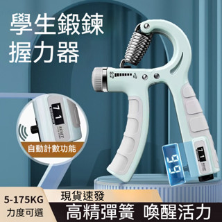臺灣出貨 握力器 可調節握力器 可調式可計數 手腕訓練 抓力訓練可調式握力器 R字握力器 握力訓練 手腕訓練 腕力器