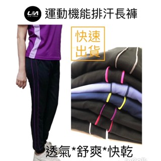 [LaNina]運動長褲防曬工作褲 臺灣快速出貨 透氣快乾舒適
