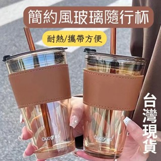 [臺灣現貨 隔日到貨]玻璃隨行杯 玻璃杯 飲料杯 咖啡杯 咖啡隨行杯 飲料隨行杯 簡約風杯子 餐具 簡約風飲料杯