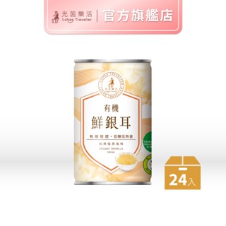 【光茵樂活】 有機鮮銀耳 24入 箱裝 阿里山菌種鮮銀耳 有機