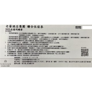 可 麵 教 老爺酒店集團聯合住宿券 老爺聯合酒店住宿券 北投老爺酒店、南港老爺行旅 臺北老爺酒店、礁溪老爺