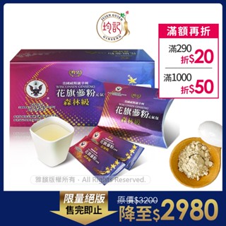 均記美國威州(森林級)花旗參粉 元氣包(60包/盒) 領券再折 365本舖