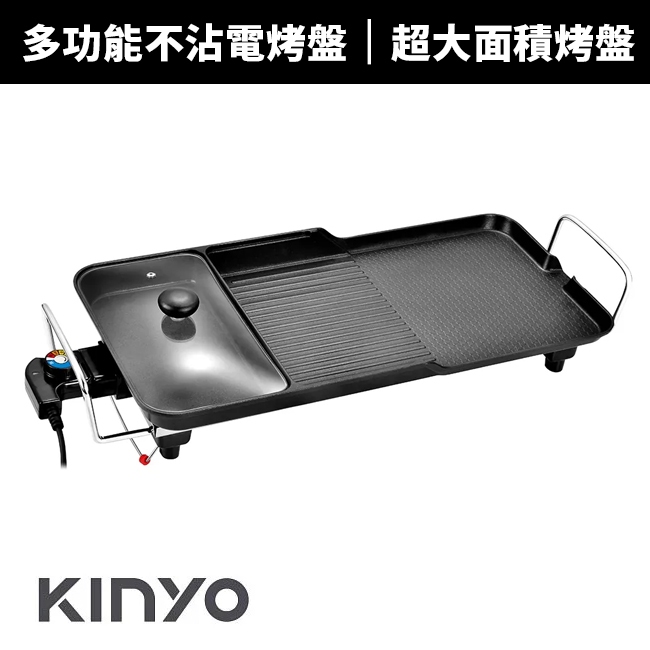 【KINYO】多功能不沾電烤盤(BP-30)燒烤盤 烤盤 燒烤爐 烤肉爐 電烤爐