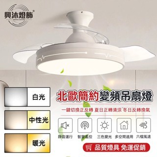 【XINGMU 興沐】42吋吸頂隱形吊扇燈 北歐簡約led風扇燈 吸頂隱形吊扇吊燈 餐廳客廳變頻電風扇燈 智慧變頻循環扇