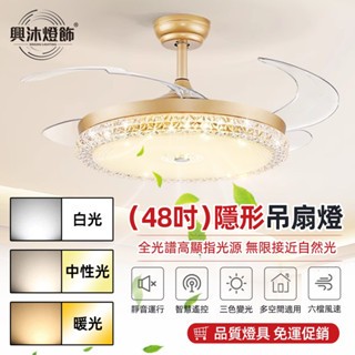 【XINGMU 興沐】輕奢水晶隱形吊扇燈 led吸頂風扇燈 餐廳客廳循環扇 48吋120W吊燈風扇 靜音電風扇 變頻風扇