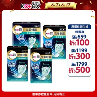 【Kotex 靠得住】完美封漏長夜抑菌 夜用衛生棉 棉柔/網層系列 28cm/35cm/41cm│好奇&靠得住官方旗艦店