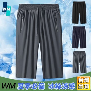 🇹🇼臺灣出貨 M-8XL 夏季必備 冰絲涼感短褲 七分褲 休閒運動短褲 涼感褲 冰絲短褲 七分褲 速乾褲 速乾短褲