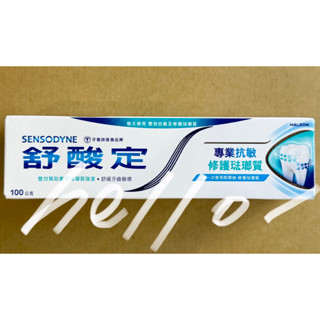 全新現貨 舒酸定 專業抗敏 修護琺瑯質 牙膏 100g 口腔 牙齒 清潔 護理 保健 保養 toothpaste