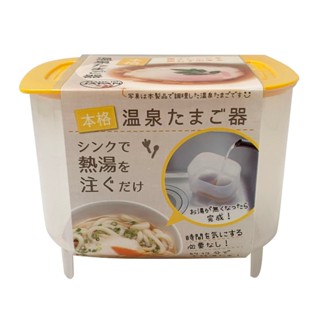 日本 YAMADA 山田化學 日本製 塑膠 溫泉蛋製作器