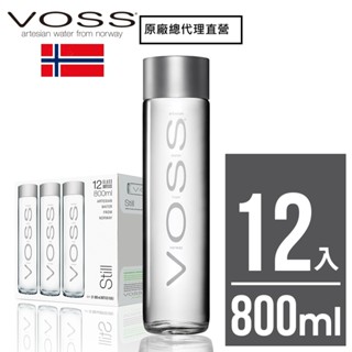 【VOSS芙絲】挪威極致純淨礦泉水(800mlx12入)時尚玻璃瓶