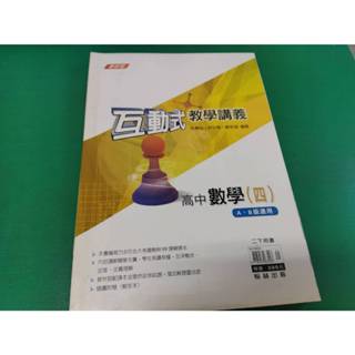高中數學 四 互動式教學講義 A.B 版適用 翰林-28