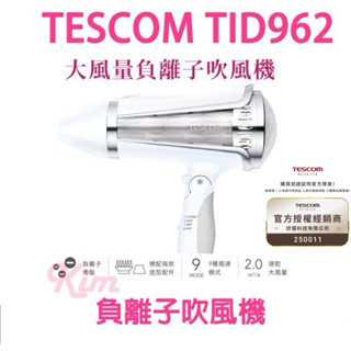 偷偷下殺~~【TESCOM 系列吹風機】現貨 TID962 962 含稅免運 送烘罩 全新保固一年臺灣公司貨