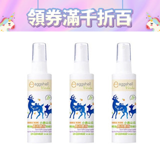 eggshell Verda 小鹿山丘 有機精油長效雙效防蚊液60g 三瓶組 天然植萃 防蚊 原廠公司貨 寶寶共和國