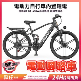 103【免掛牌&合法上路】電動腳踏車 公路車 電動自行車 電動車 自行車 折疊車 電輔車 親子電動腳踏車 超長續航