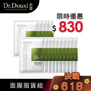 Dr.Douxi 朵璽 煥膚杏仁酸面膜15片入 官方旗艦店 毛孔 粉刺 亮白 代謝