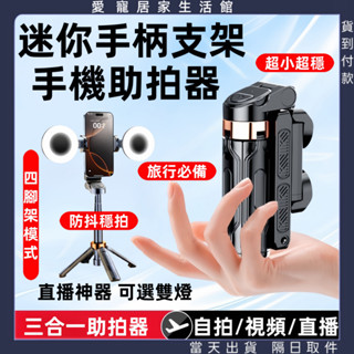 臺灣現貨🔥藍芽迷你自拍桿 手機自拍棒 補光自拍棒 補光燈 自拍神器· 手機自拍腳架 自拍桿 手機四腳架 可拉伸