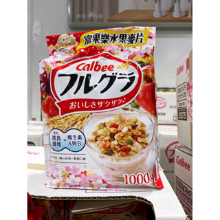 好市多/CALBEE卡樂比富果樂水果早餐麥片1公斤 賣場最新效期 快速發貨