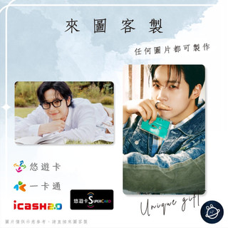 邦🌟超級悠遊卡icash一卡通 B1A4 CNU 申東佑 SinWoo Shin Dong Woo Kpop 來圖客製化